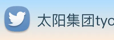 太阳集团tyc33455(Macau) logo